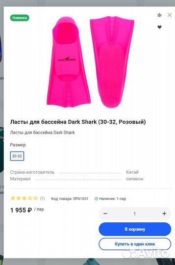 Ласты тренировочные короткие