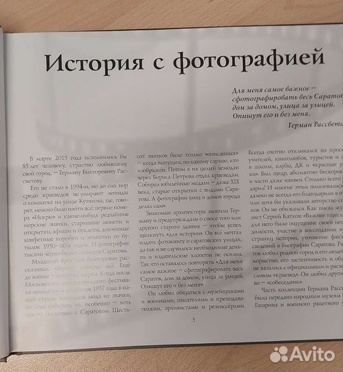 Камасутра, фотоальбом Саратов