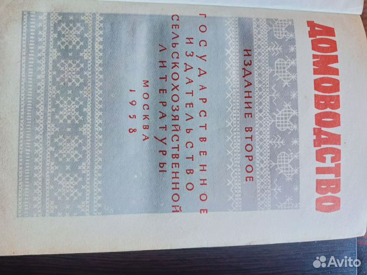 Книга домоводство