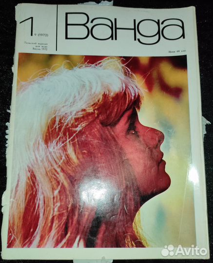 Польский журнал для всех Ванда