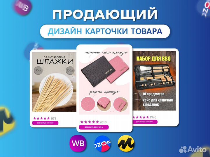 Инфографика для маркетплейсов