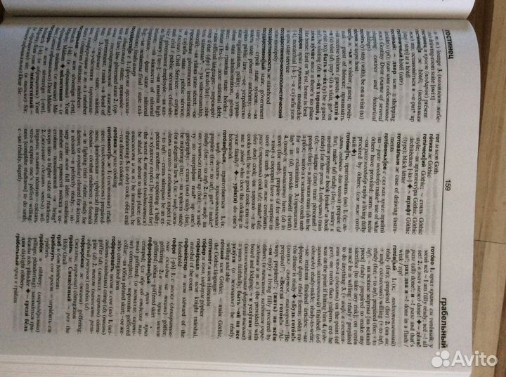 Продам новый большой русско-английский словарь