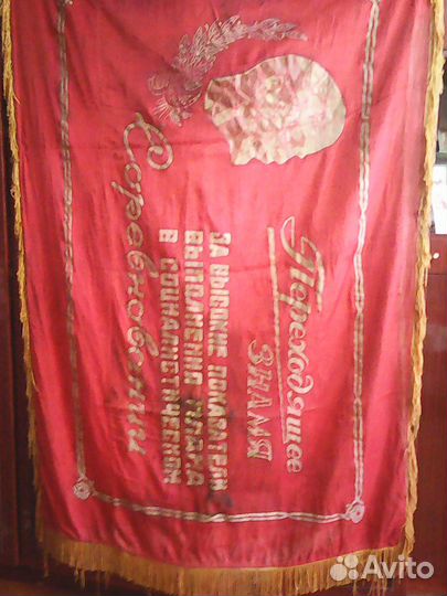 Флаг Переходящее знамя. СССР