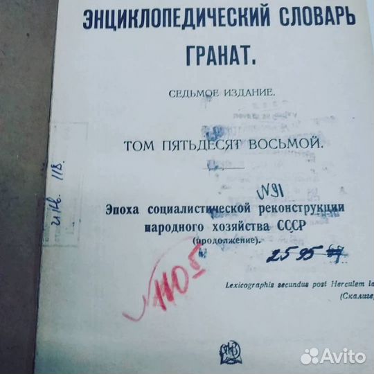 Энциклопедический словарь 37 томов