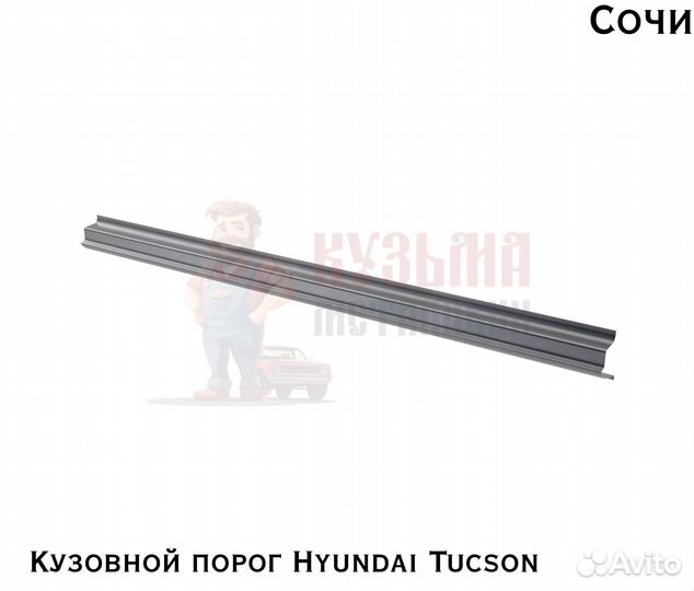 Короба кузовные Хендай Туксон