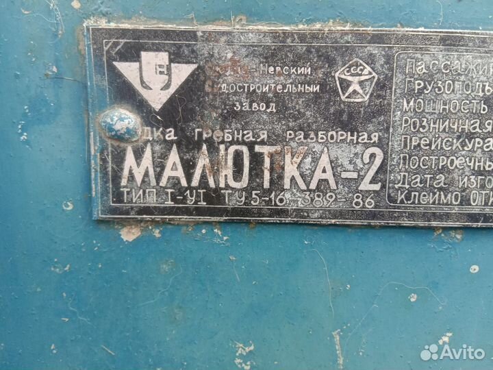 Секции для алюминиевой лодки Малютка-2
