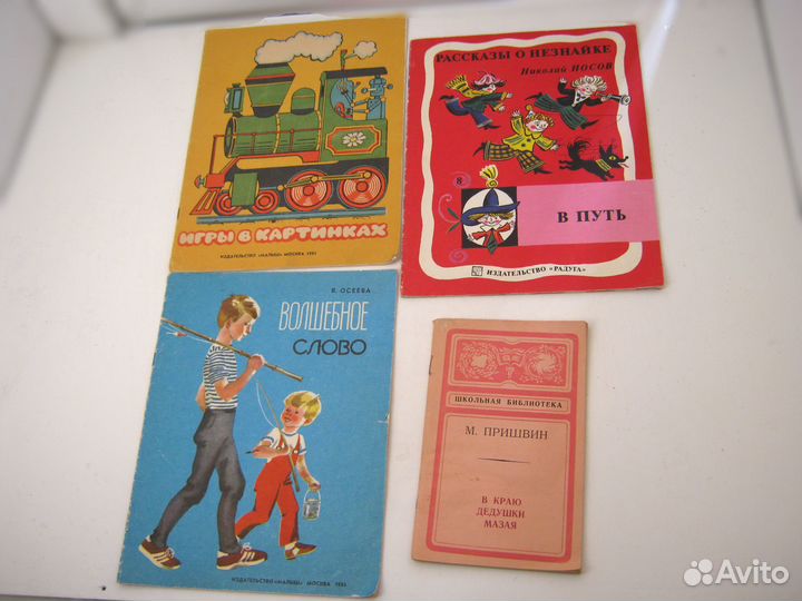 Книги СССР для детей