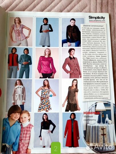 Журнал мод по шитью с выкройками