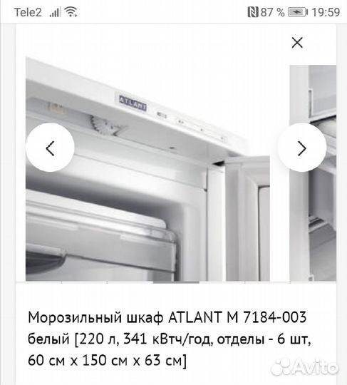 Морозильная камера атлант
