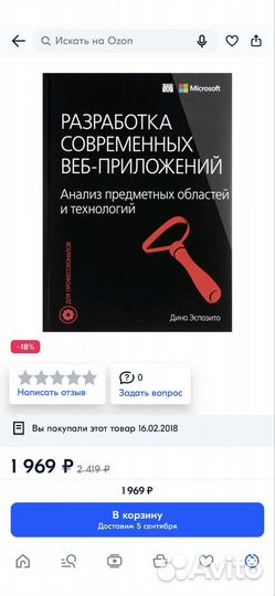 Д. Эспозито Разработка современных веб-приложений