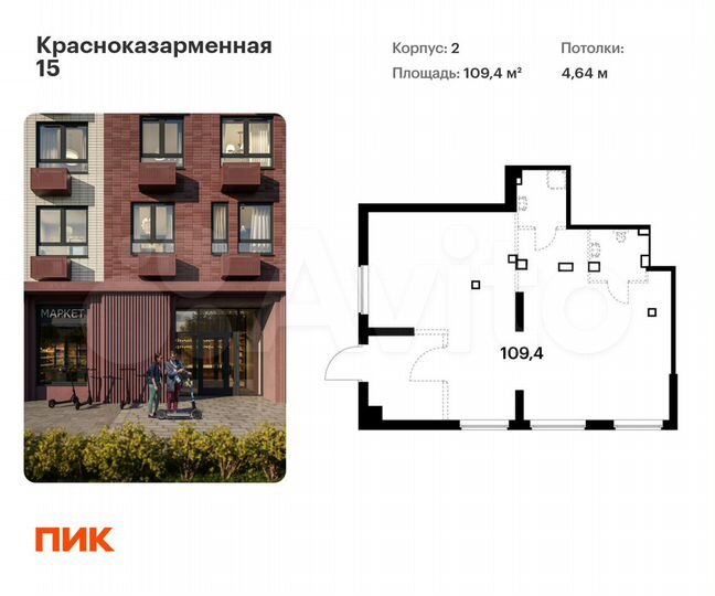 Продам помещение свободного назначения, 109.4 м²