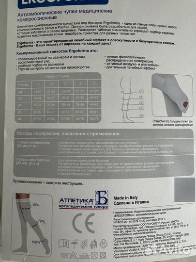 Компрессионные чулки 2 класс 3 размер
