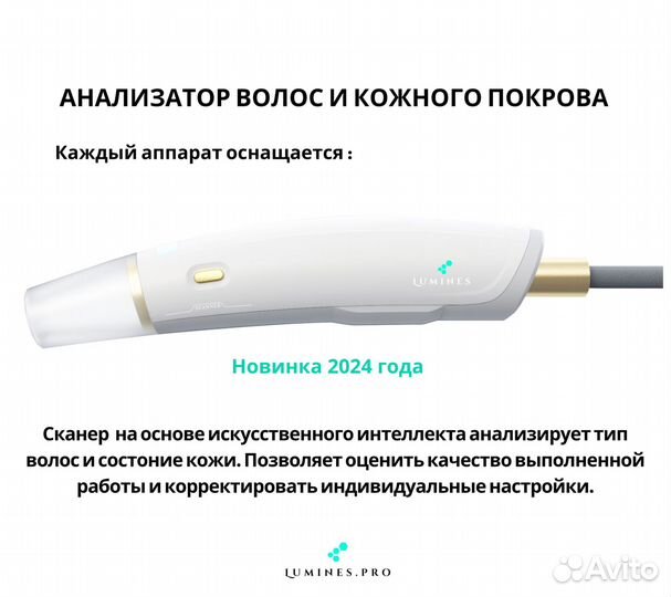 Аппарат для эпиляции люминес Evo’Pro 2400W