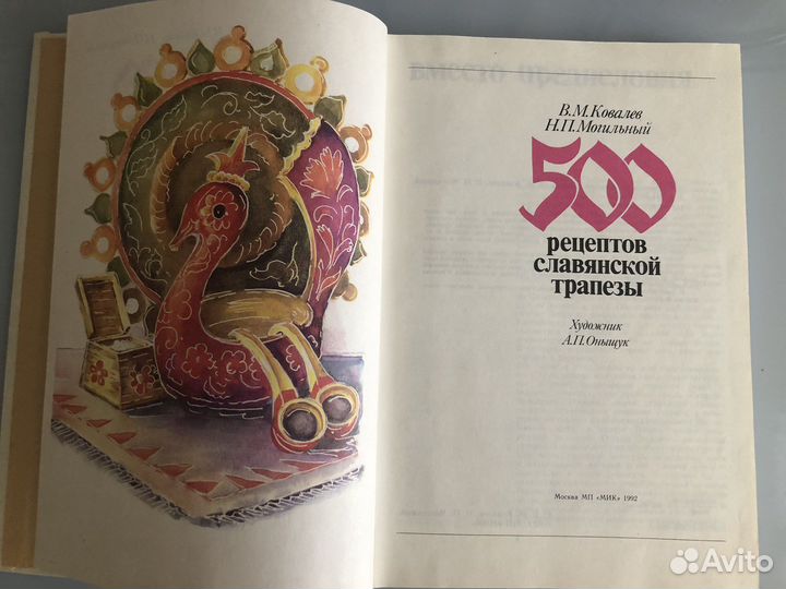 Книга рецептов славянской кухни (из ссср)