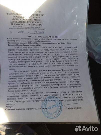 Бронзовая статуэтка 19 век