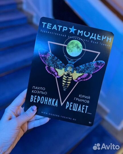 Билеты на спектакль Вероника решает 1/2