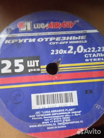 Круг отрезной 230