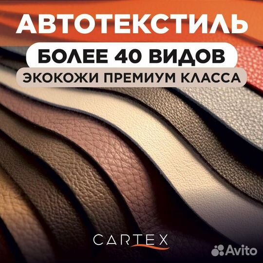 Ковролин для салона авто