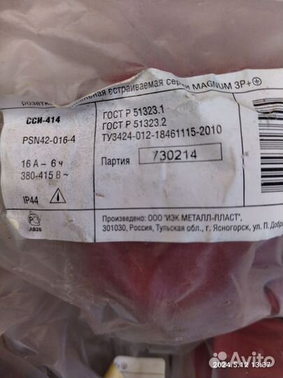 Розетки сси встраиваемые новые