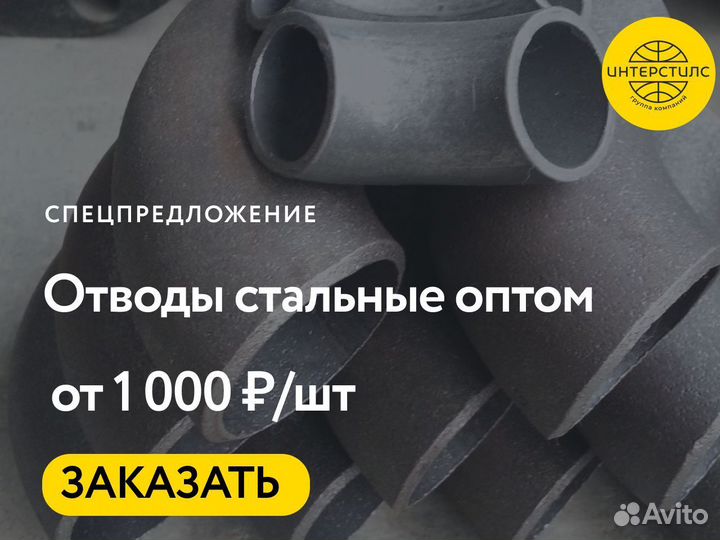 Отвод стальной опт
