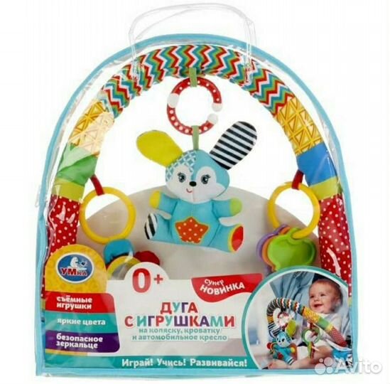 Дуга с мягкими игрушками на кроватку, коляску