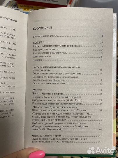 Сборник для подготовки к итоговому сочинению