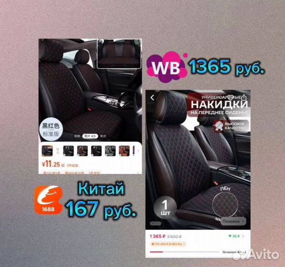 Обучу выкупам из Китая1688,Таоbао/ Штучно и оптом