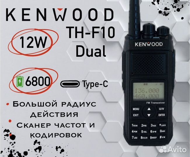 Рация Kenwood TH-F10 Dual с разъёмом Type C