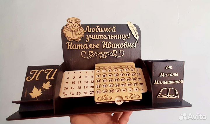 Органайзер с вечным календарем. Подарок учителю