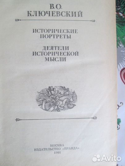 Ключевский 