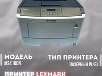 Принтер лазерный Lexmark MS410DN