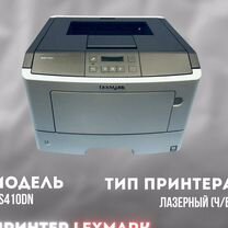 Принтер лазерный Lexmark MS410DN