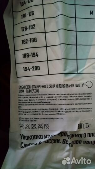 Защитный комбинезон