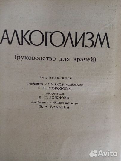 Книги по медицине наркология алкоголизм