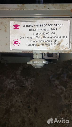 Весы напольные механические СССР