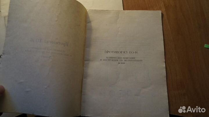 345,14 Противогаз ео-16. Техническое описание и ин