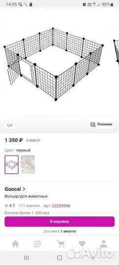 Клетка для домашних животных