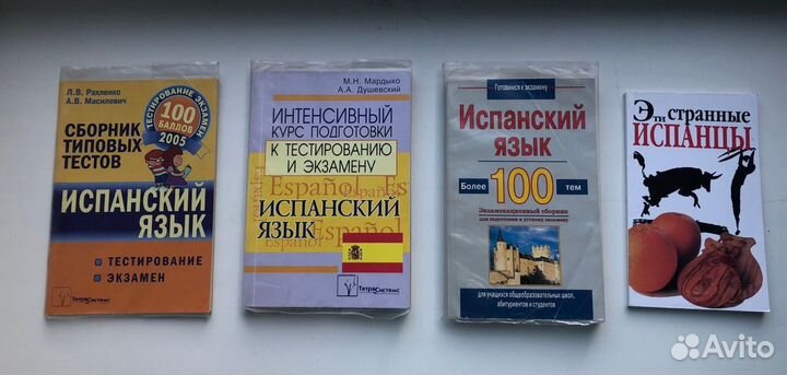 Учебные пособия и самоучители по испанскому языку