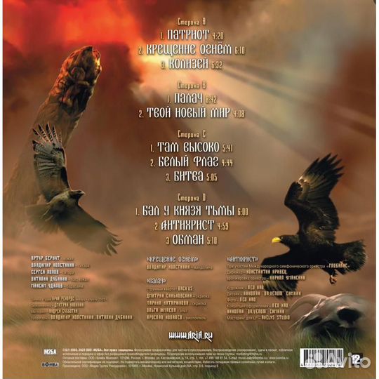 Ария - крещение огнем (2 LP, 180 GR)