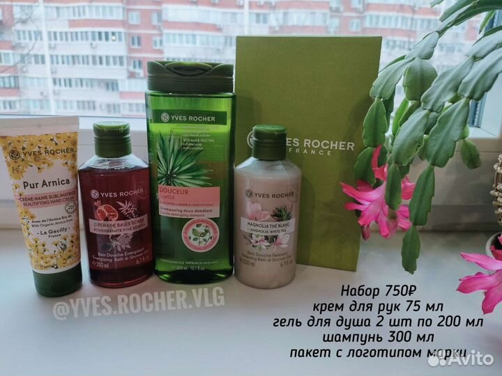 Подарочные наборы Ив Роше