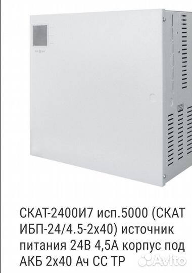 Скат-2400и7