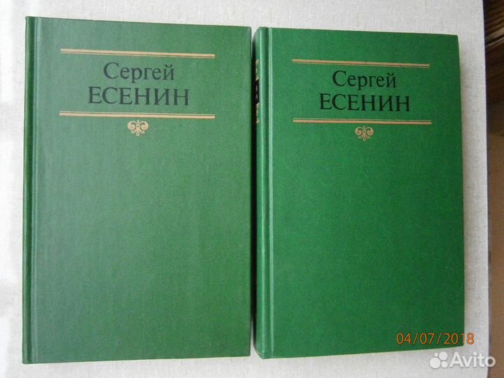 Собрание сочинений Сергея Есенина в 2-х томах