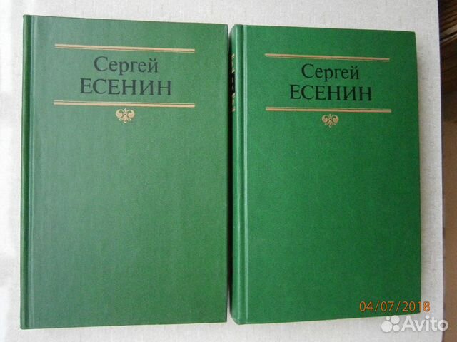 Собрание сочинений Сергея Есенина в 2-х томах