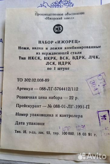 Набор столовых приборов