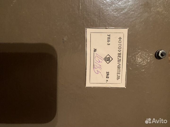 Фотоувеличитель упа3