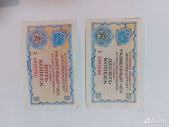Разменный чек 1976 года