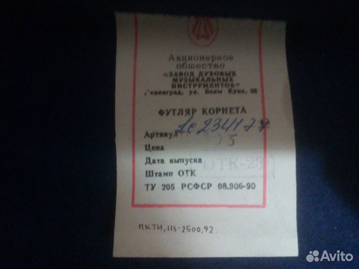 Духовые инструменты