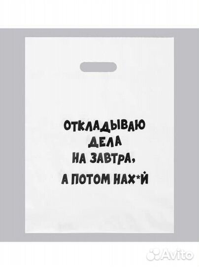 Пакет с надписью