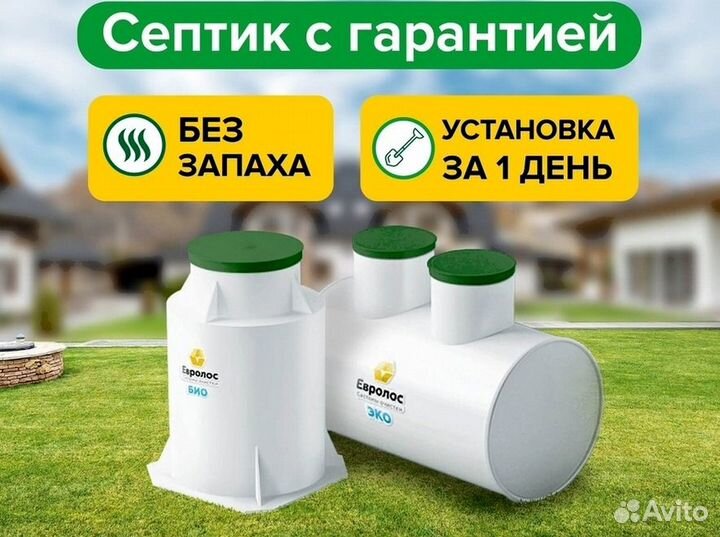 Септик для частного дома