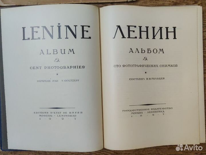 Антикварные альбомы о В.И. Ленине. 1924-1927